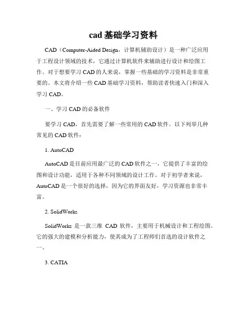cad基础学习资料