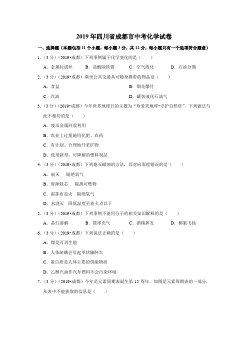 2019年四川省成都市中考化学试卷 2