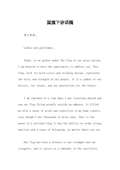 国旗下讲话稿