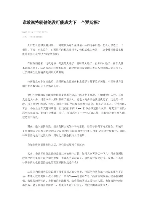 谁敢说特朗普绝没可能成为下一个罗斯福
