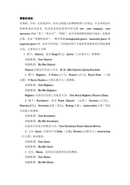 口译中尊称的译法