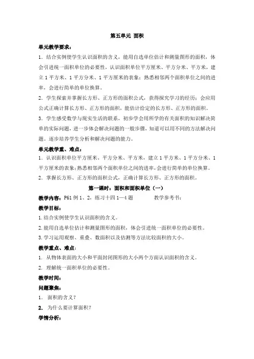 三年级数学下册第五单元 面积