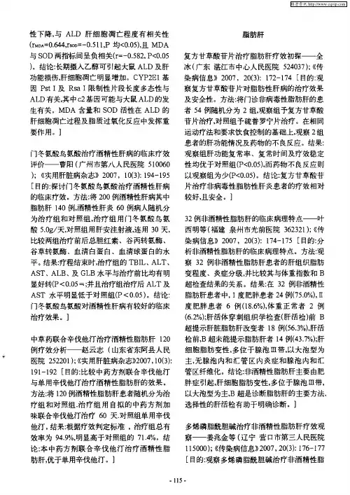 脂肪肝