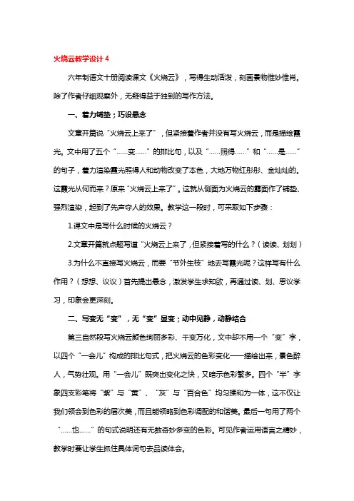 火烧云教学设计一等奖3篇
