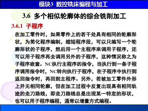 模块3数控铣床编程与加工6