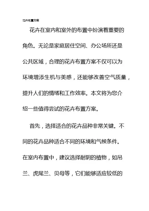 花卉布置方案