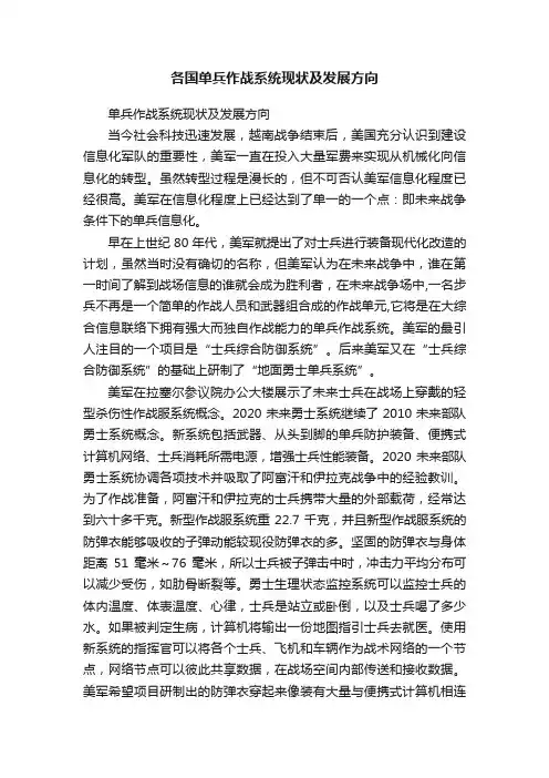 各国单兵作战系统现状及发展方向