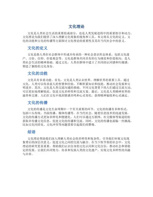 文化理论资料