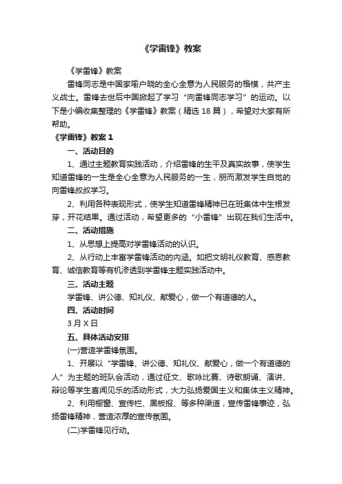 《学雷锋》教案（精选18篇）