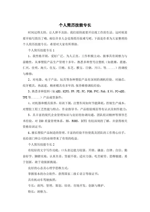 个人简历技能专长