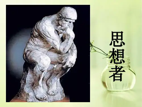 人是能思想的苇草PPT教学课件