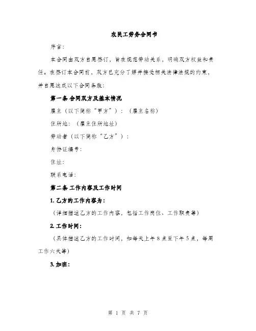 农民工劳务合同书（二篇）