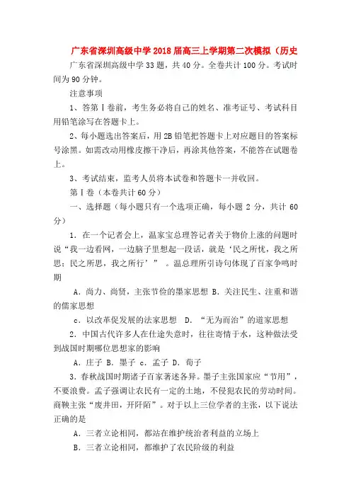 2018最新试题资料-广东省深圳高级中学2018届高三上学期第二次模拟(历史