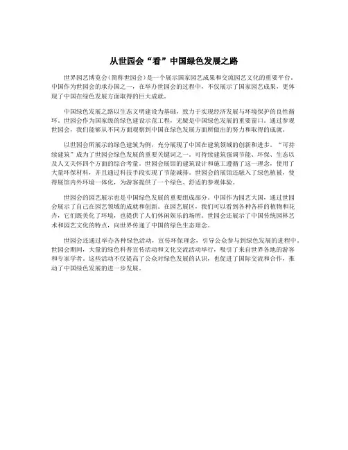 从世园会“看”中国绿色发展之路
