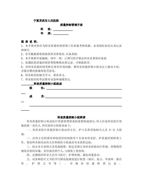 医疗质量控制管理手册