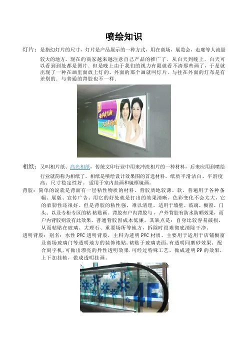 喷绘知识