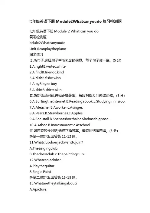 七年级英语下册Module2Whatcanyoudo复习检测题