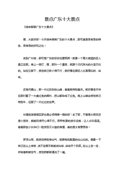 景点广东十大景点