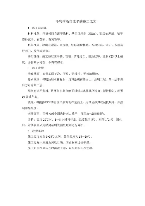 环氧树脂自流平的施工工艺