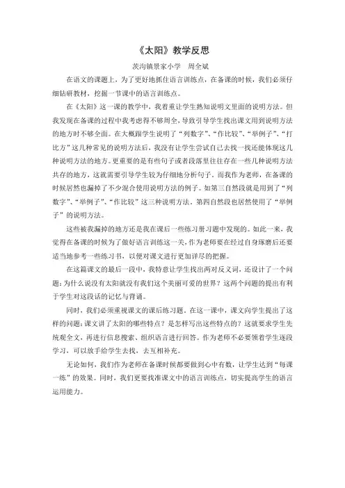 人教版小学语文三年级下册教学反思