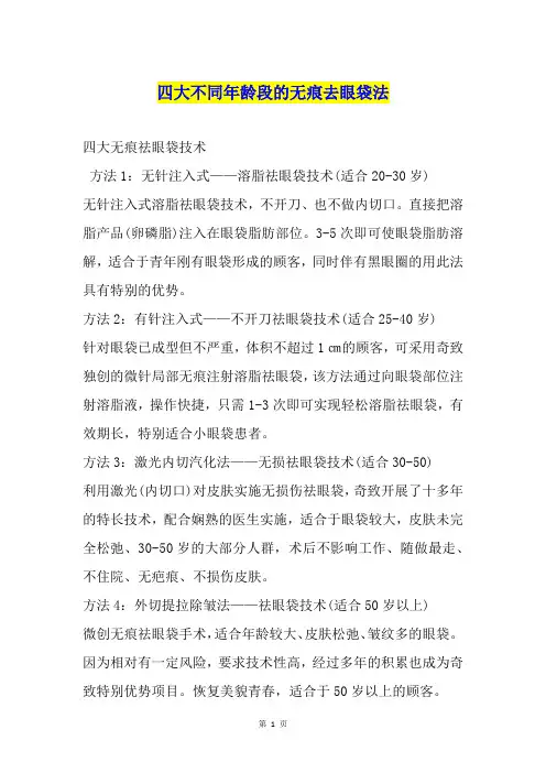 四大不同年龄段的无痕去眼袋法