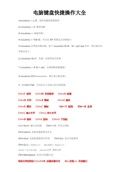 键盘的快捷键大全