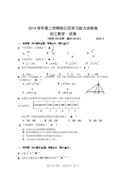 2015年上海徐汇区初三数学二模试卷及答案word