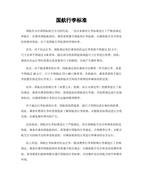 国航行李标准