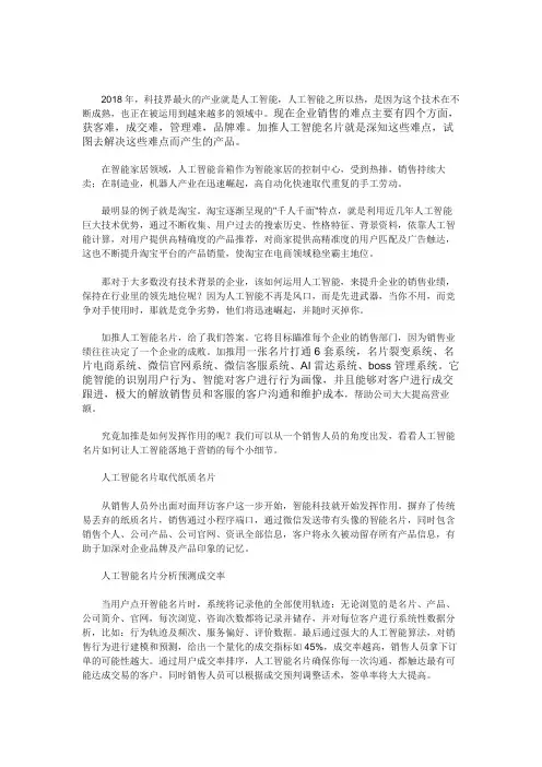 人工智能名片怎么提升销量,看加推怎么解决的？
