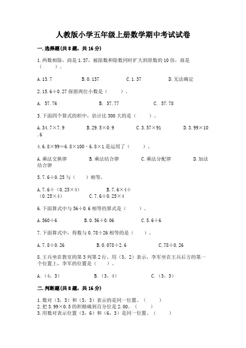 人教版小学五年级上册数学期中考试试卷附完整答案【各地真题】