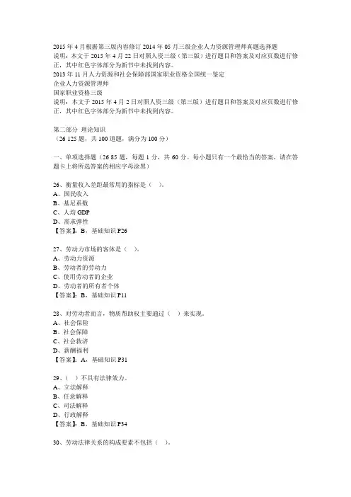 2013年11月三级人力师真题及答案(匹配第三版)