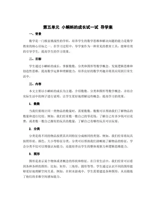 第五单元 小蝌蚪的成长试一试 导学案-2022-2023学年数学二年级下册-北师大版