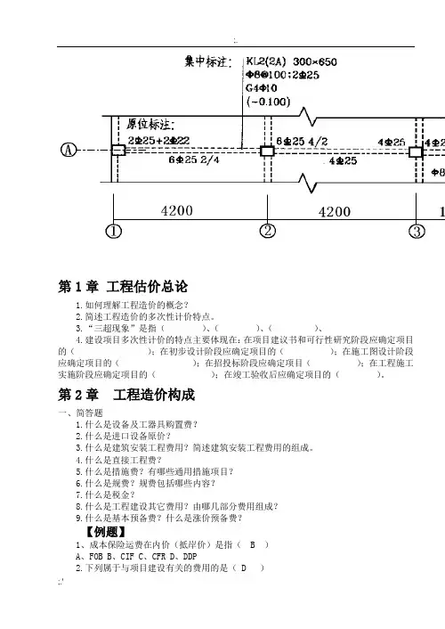 工程估价期末考试复习题