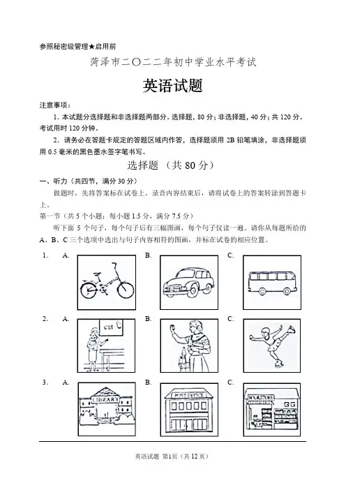 2022年山东省菏泽市中考英语试题(含答案解析)