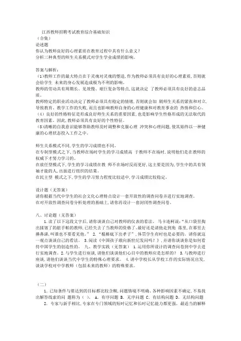 2018江西教师统一招聘招聘考试真题