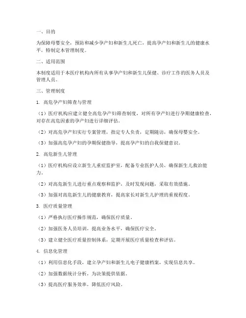 高危母婴安全管理制度