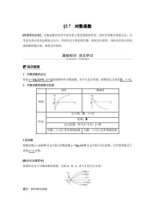 2020届一轮复习苏教版对数函数学案