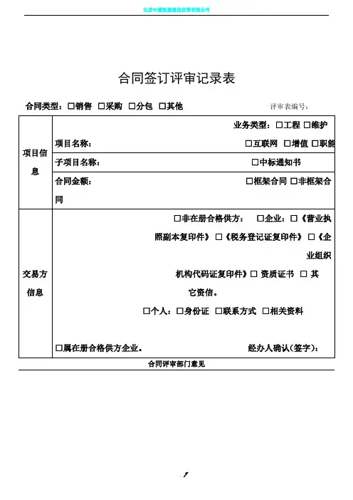公司合同评审表