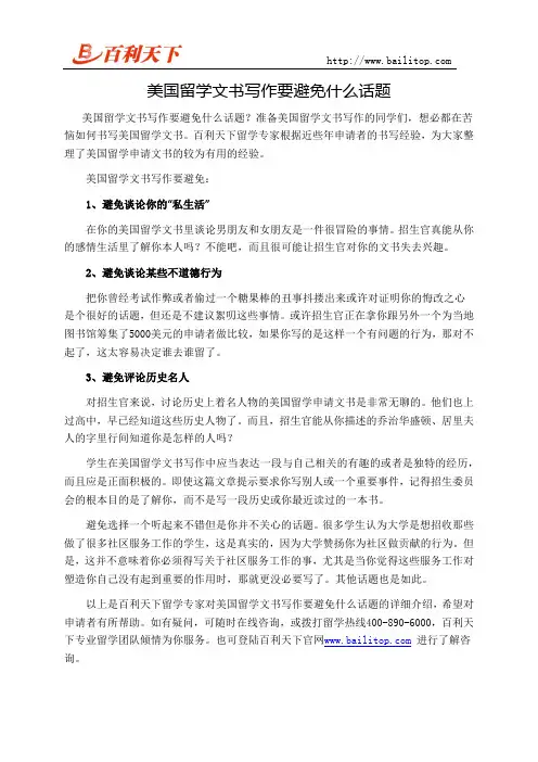 美国留学文书写作要避免什么话题