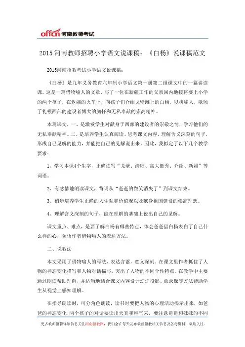 2015河南教师招聘小学语文说课稿：《白杨》说课稿范文