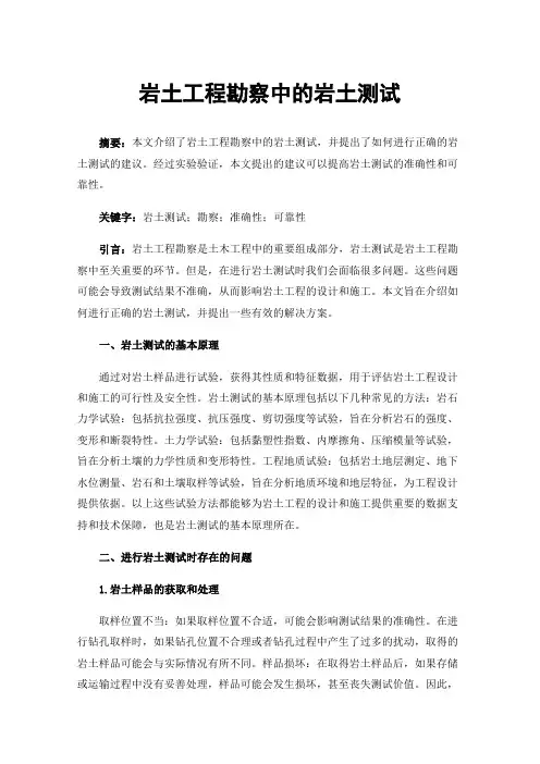 岩土工程勘察中的岩土测试