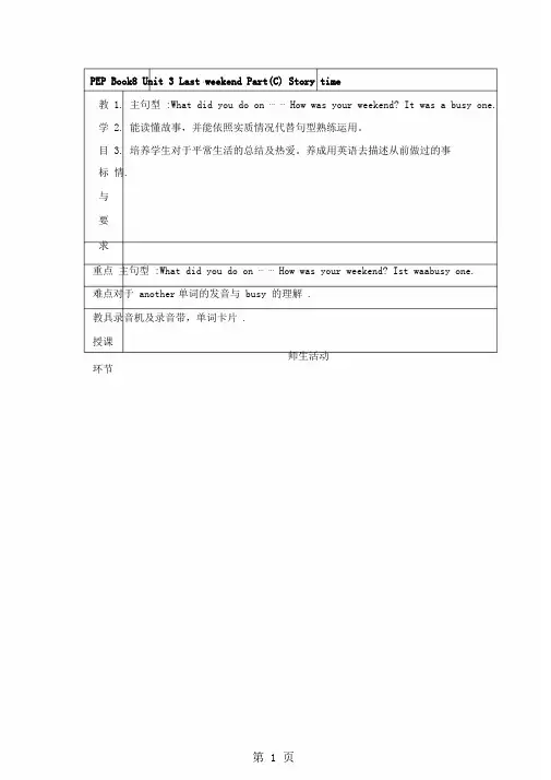 六年级下册英语教学设计课件Unit3PartCStorytime人教PEP