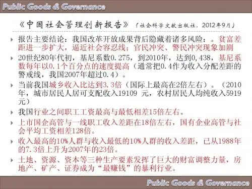 财政学课件第二讲