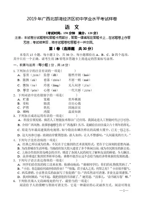 2019年广西北部湾经济区初中学业水平考试语文样卷含答案
