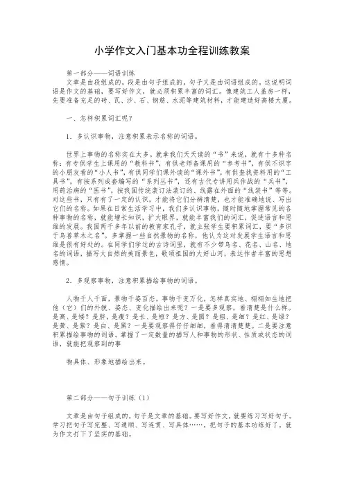 小学作文入门基本功全程训练教案 42页