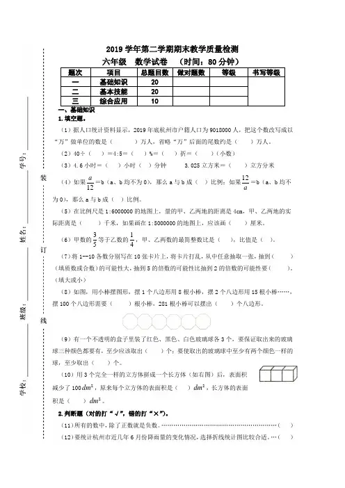 最新2019年人教版小学数学六年级下册期末毕业试题及答案共3套