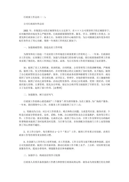 2020关于行政部工作总结【三篇】【精选】