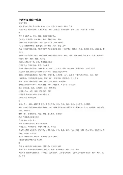 中药毒性