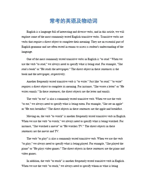 常考的英语及物动词