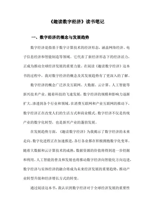 趣读数字经济读书笔记